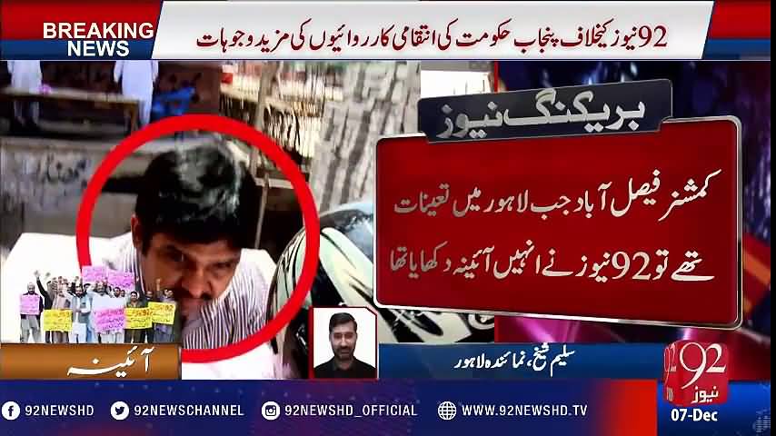 92 news unvails more reasons behind Punjab govt tactics against Madina sugar mill