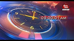 AbbTakk Headlines – 09 AM – 31 August 2017