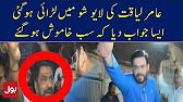 Amir Liaquat Ki Live Show mein Larae, Wajah Kia Thi? - Aisay Nahi Chalay Ga