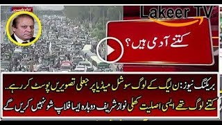 BOL News Live | Nawaz Sharif LIVE RALLY Islamabad To Lahore 9 August 2017 - Pakistan Latest News Live