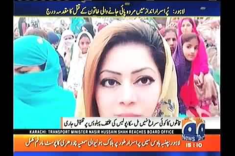 GEO NEWS Report & pics of PML-N Female worker Samia Chaudhry , who was found dead in PML-N MNA allocated room in Chamba House