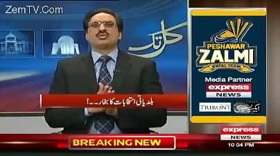 Javed Chaudhry Ne Jamhooriat Ke Championoon Ki Dhulai Kardi