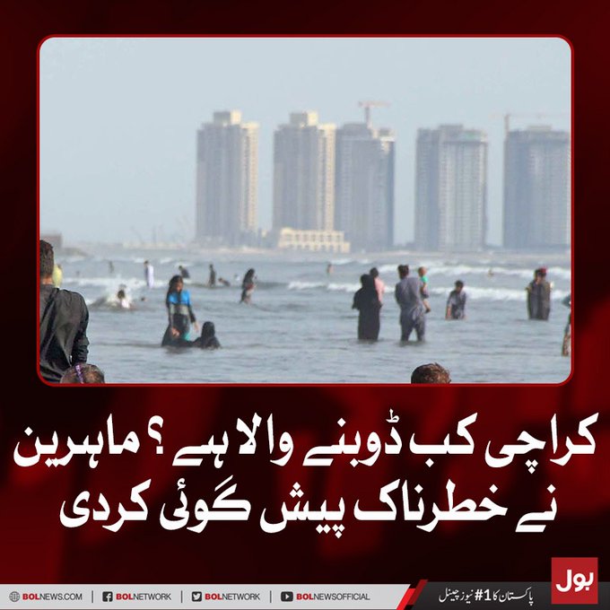 Karachi Kab Doobne Waala Hai?... Breaking News