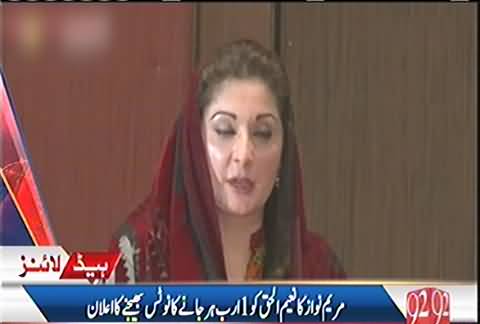 Maryam Nawaz announces to send defamation notice to Naeem ul haq