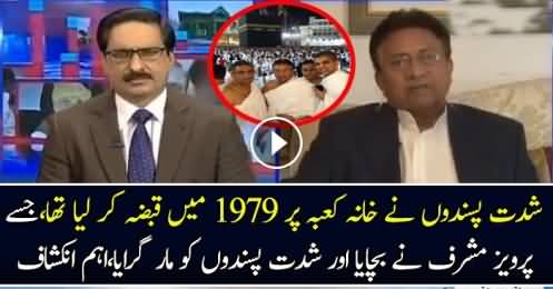 Musharraf saved Kaaba from terrorists in 1979