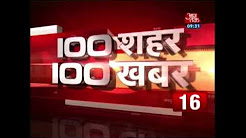 Opposition Parties Slam Centre Over Demonetisation After RBI Report :100 Shehar 100 Khababr