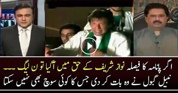 Panama Ka Faisla Agar Nawaz Sharif Kay Haq Main Agaya To Main Unko Mazboot Postion Main Dekhraha Ho -Nabeel Gabool