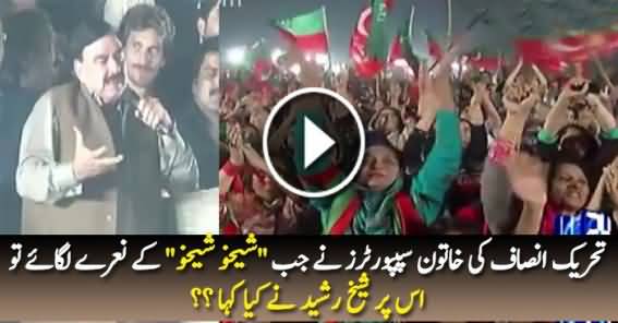 See What Sheikh Rasheed Said When PTI Supporters Started Chanting “Sheikhu Sheikhu”