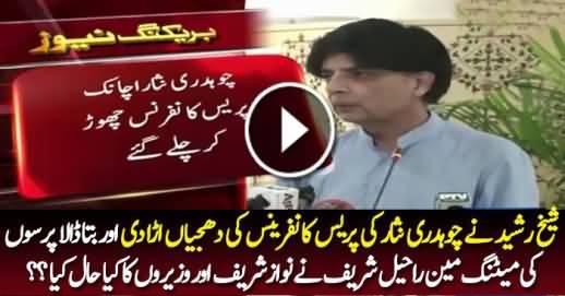 Sheikh Rasheed is Bashing on Chaudhry Nisar For Speaking Lie