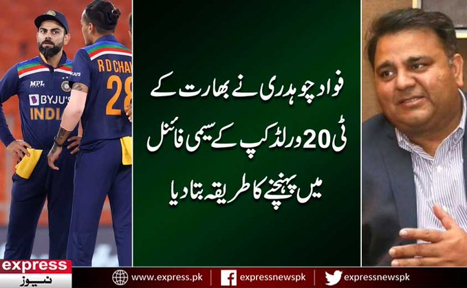 T20 World Cup; Fawad Chaudhry's critical tweet regarding India's access to the semi-finals