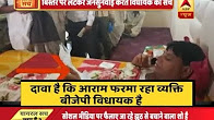 Viral Sach: Did BJP MLA hear people's problems while lying on his bed?