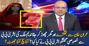 What Bushra Bibi Said To Nadeem Malik?