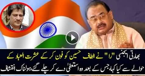 What Raw Said To ALtaf Hussain About Governor Sindh Ater the Somali Incident-Zafar Hilaly